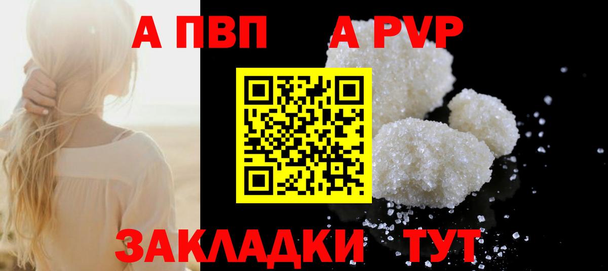 A-PVP Соль Губаха