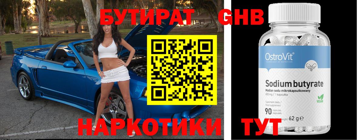Бутират Butirat  Вход с VPN  Губаха 