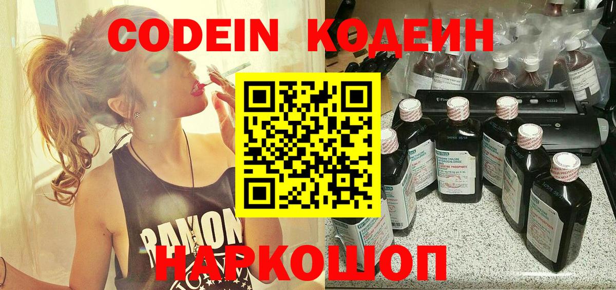 Губаха  Codein напиток Lean (лин)  Вход с VPN 