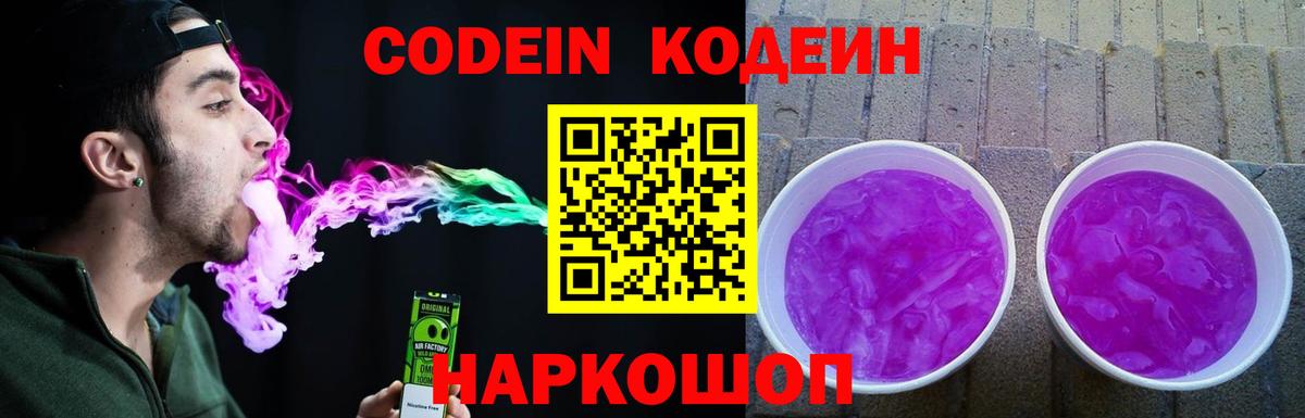 Кодеиновый сироп Lean напиток Lean (лин) Губаха