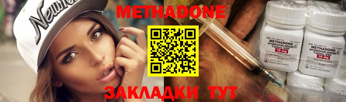 МЕТАДОН кристалл Губаха